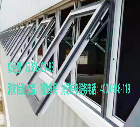 消防排煙窗安裝 消防排煙窗安裝